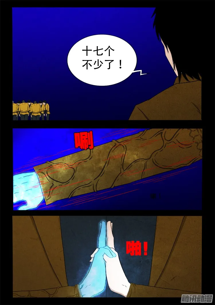 鬼疟疾 12 第12页