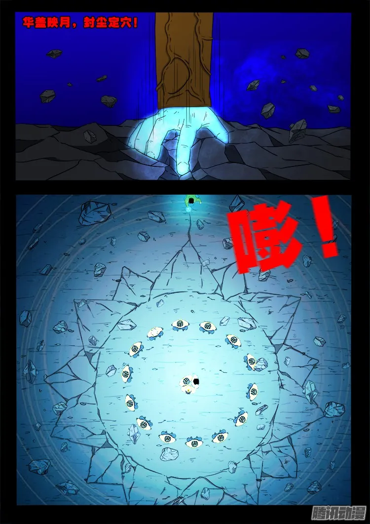鬼疟疾 12 第13页