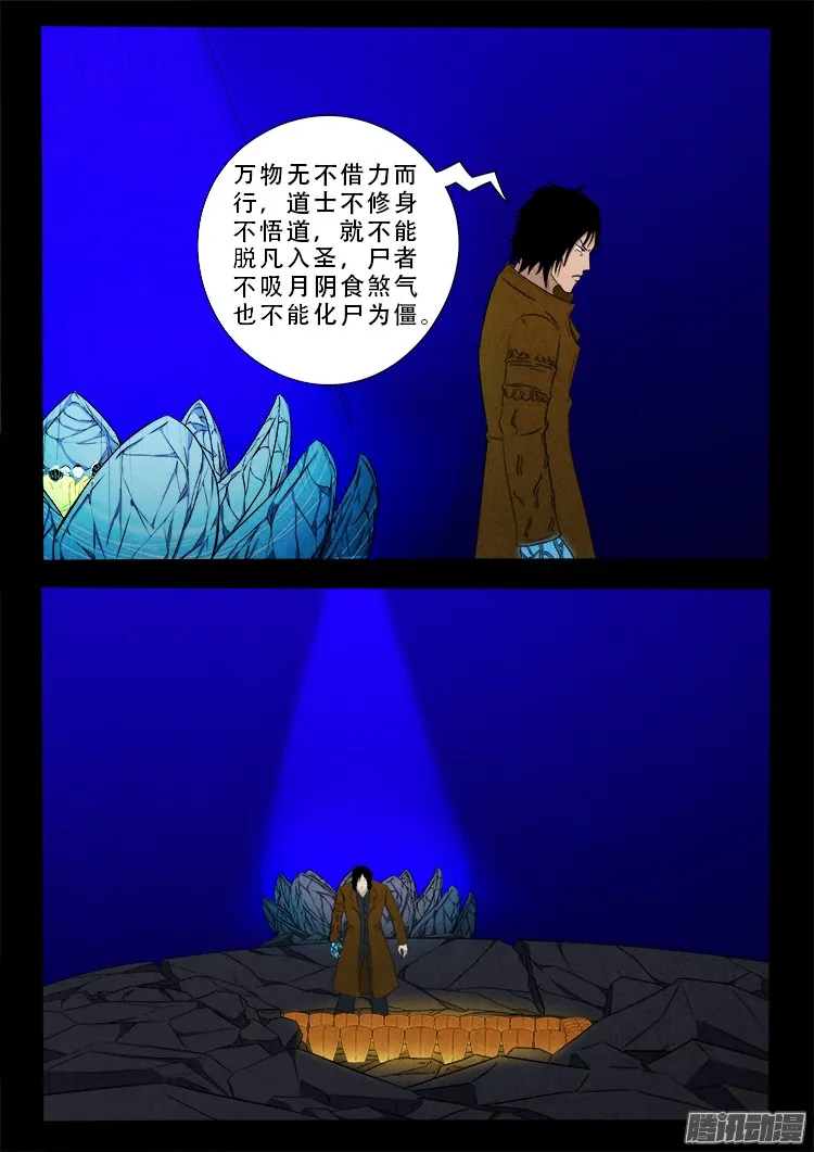 鬼疟疾 12 第15页