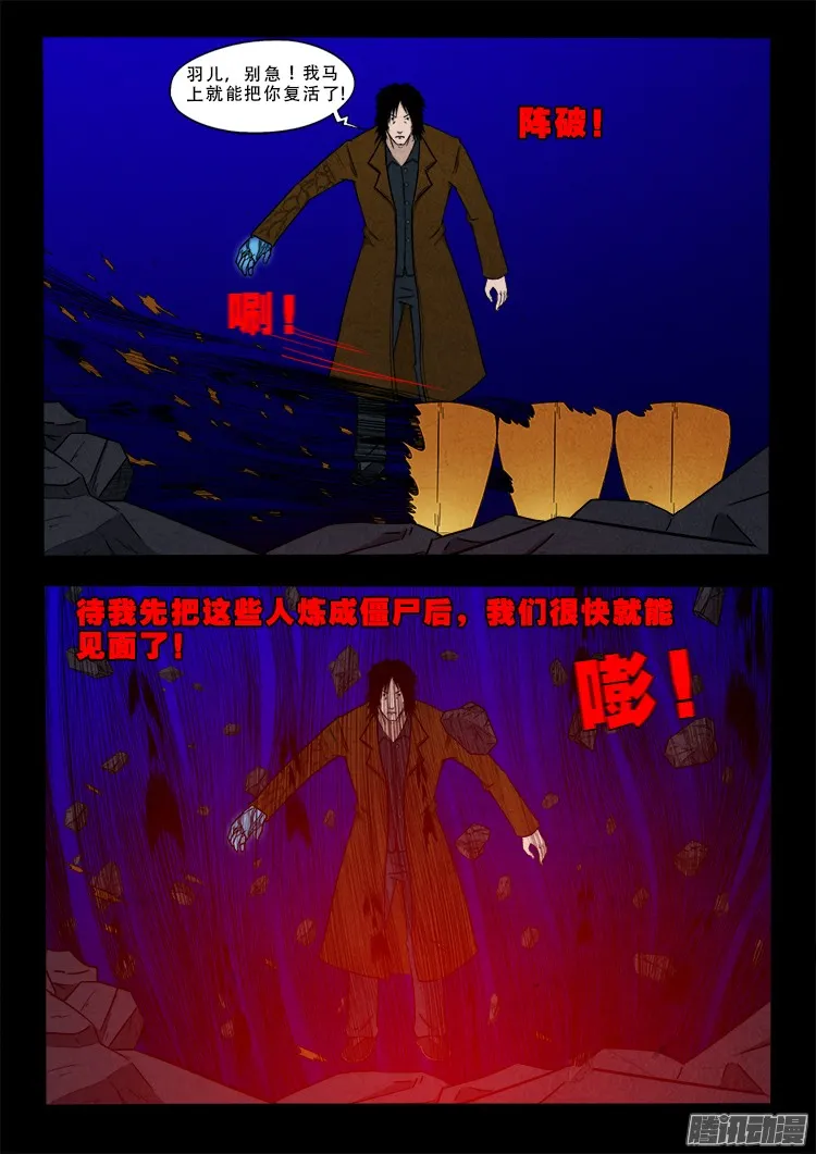 鬼疟疾 12 第16页
