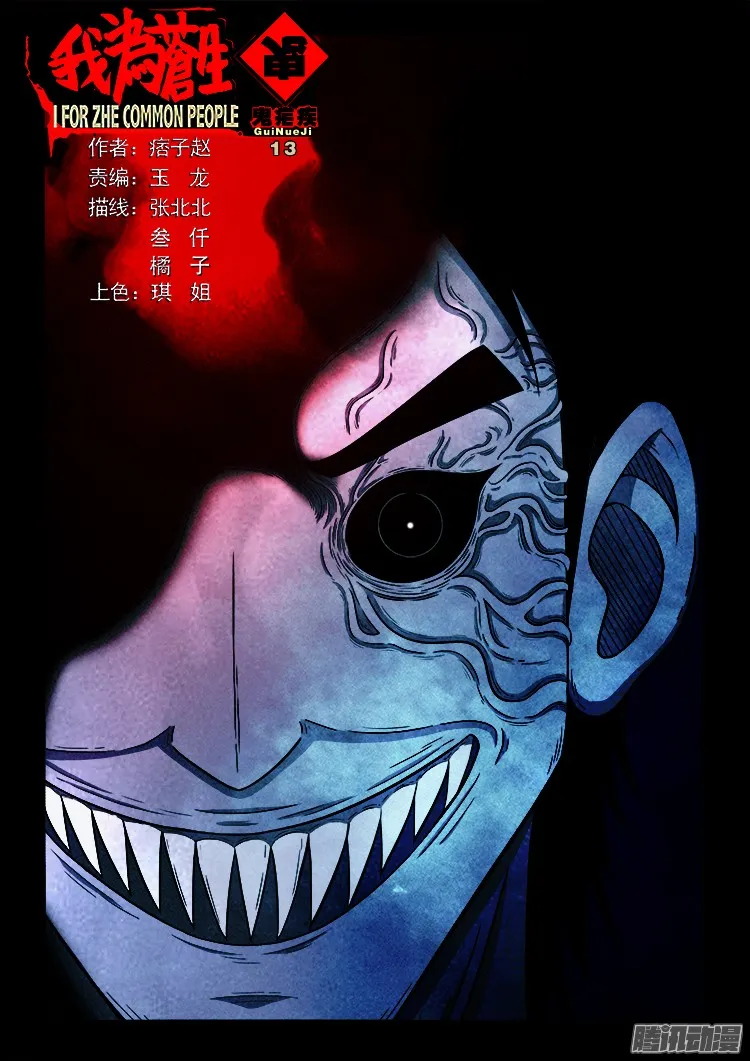 鬼疟疾 13 第1页