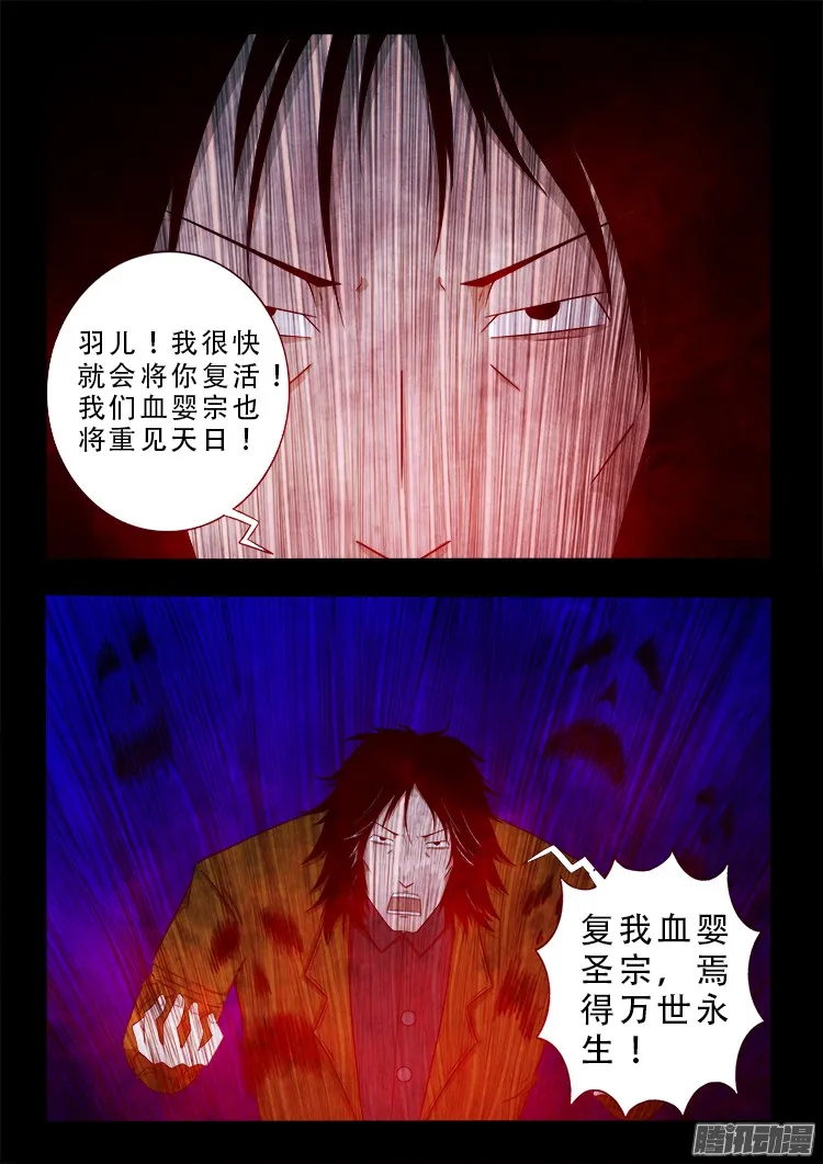 鬼疟疾 13 第2页
