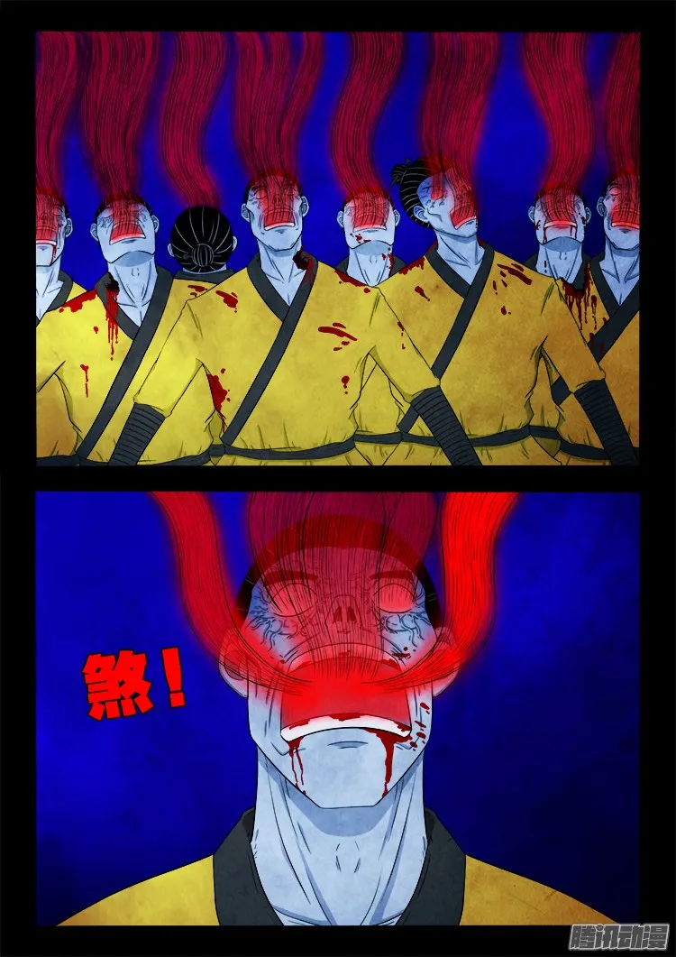 鬼疟疾 13 第4页