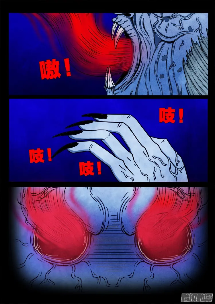 鬼疟疾 13 第5页
