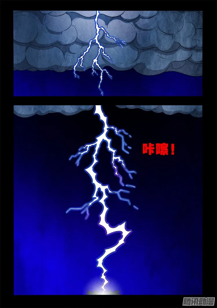 鬼疟疾 13 第7页