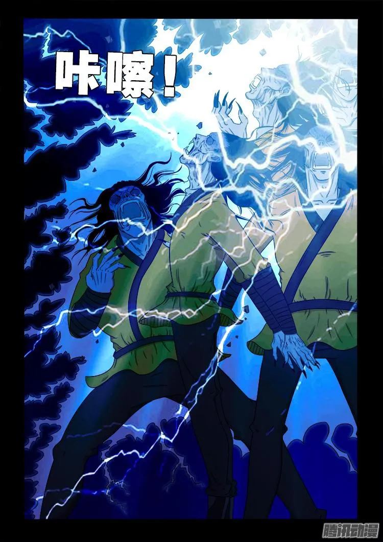 鬼疟疾 13 第8页