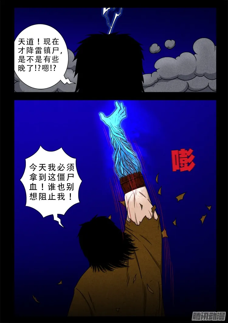 鬼疟疾 13 第9页