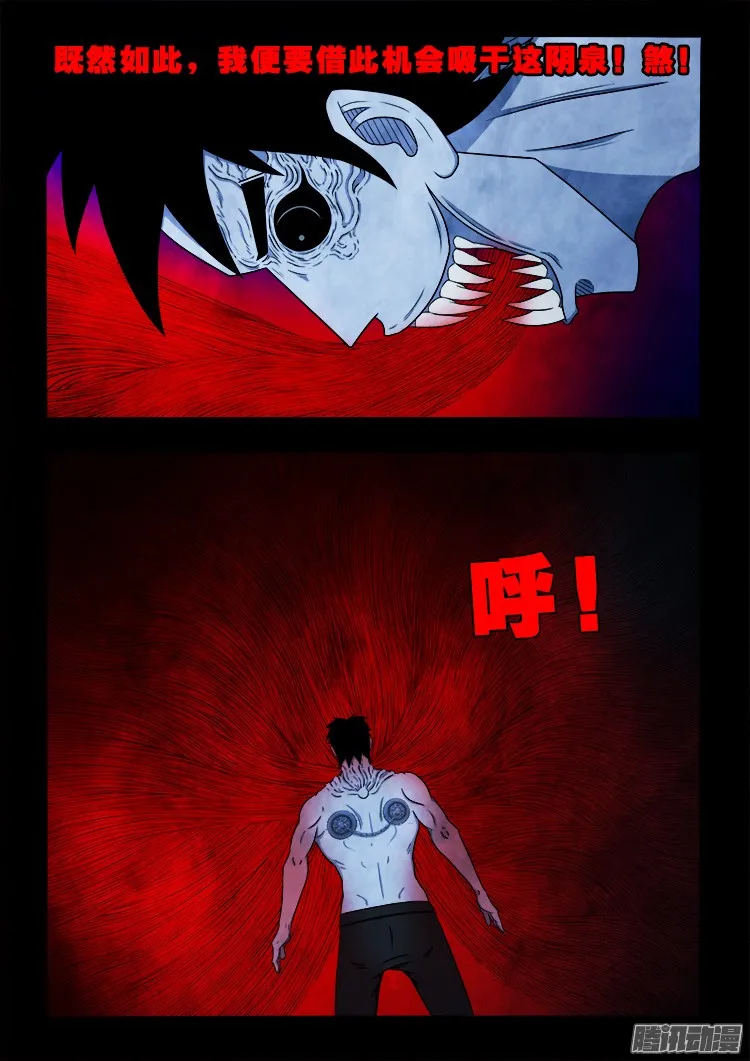 鬼疟疾 13 第12页