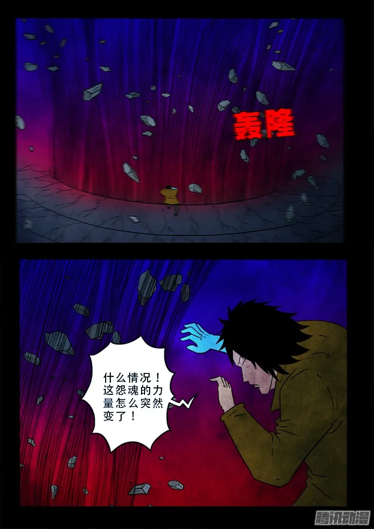 鬼疟疾 13 第13页