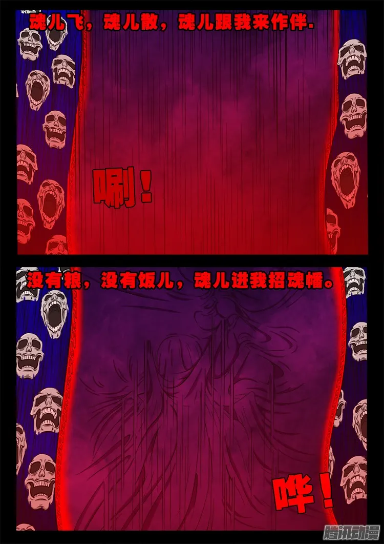 鬼疟疾 13 第15页
