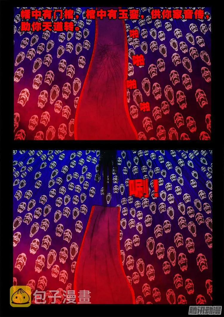 鬼疟疾 13 第16页