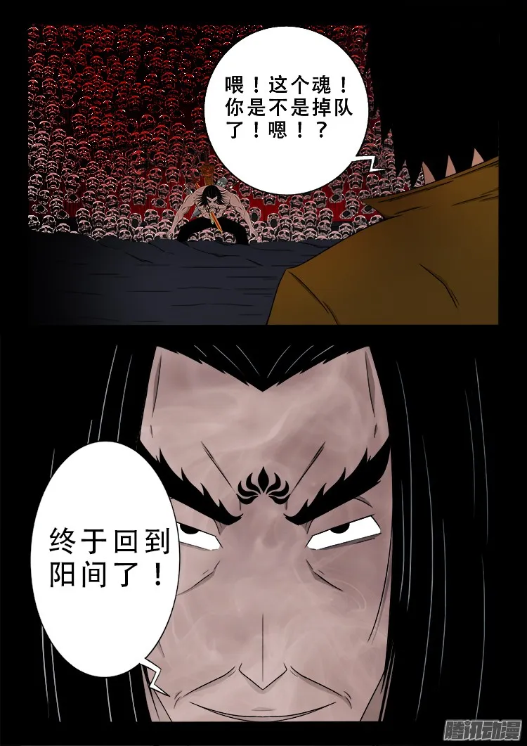 鬼疟疾 13 第18页