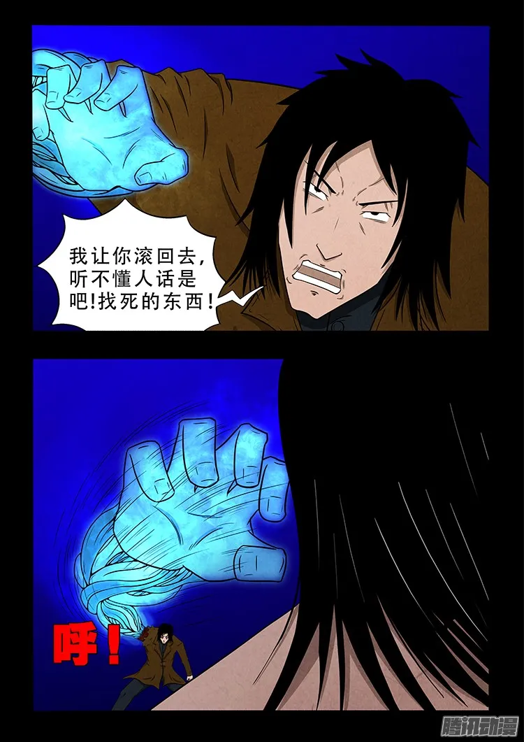 鬼疟疾 14 第2页