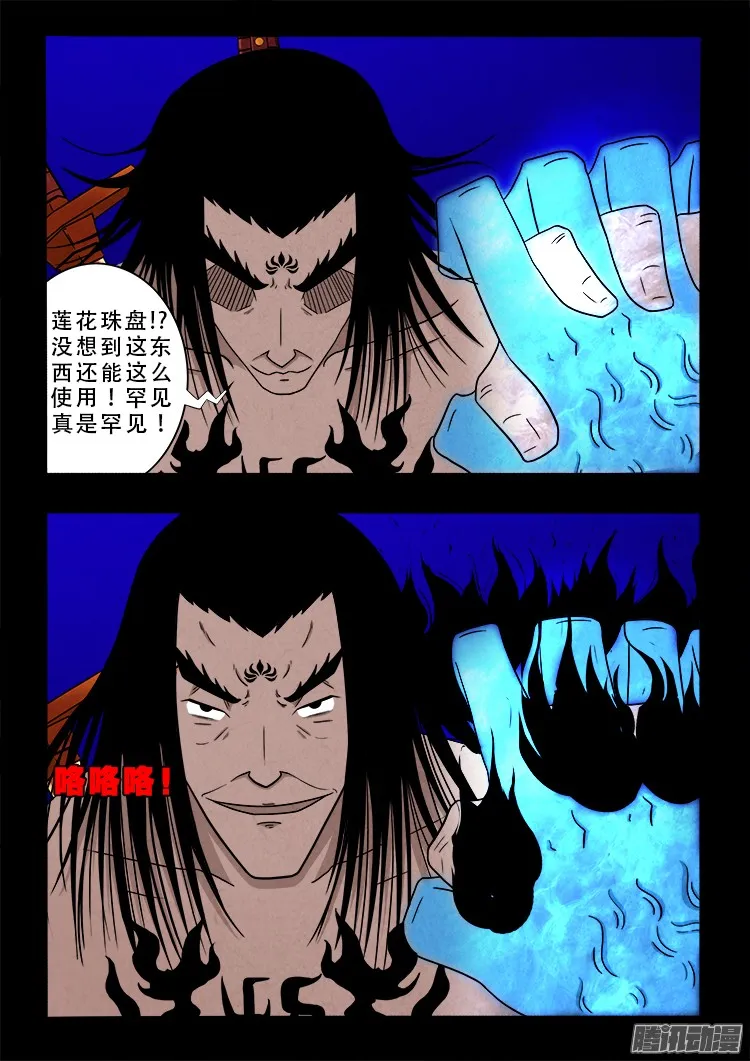鬼疟疾 14 第3页
