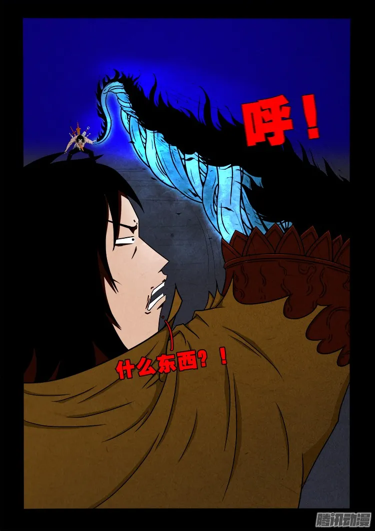 鬼疟疾 14 第4页