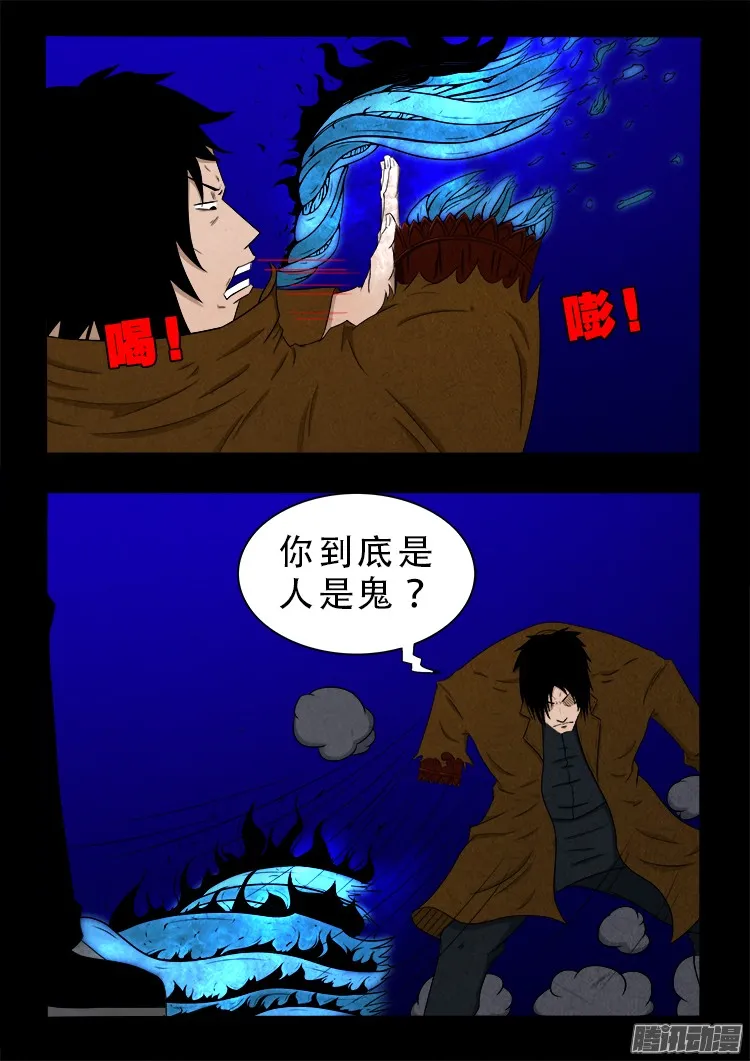 鬼疟疾 14 第5页
