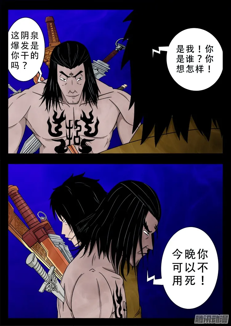 鬼疟疾 14 第6页