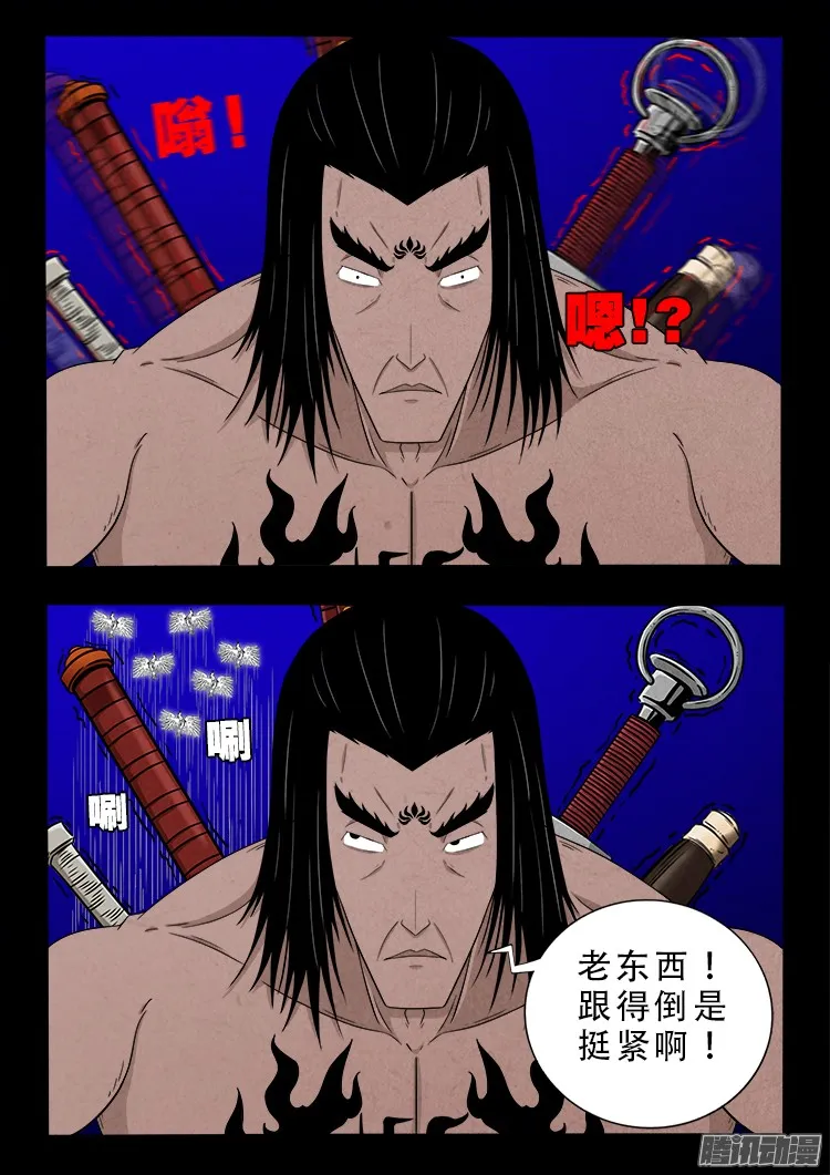 鬼疟疾 14 第7页