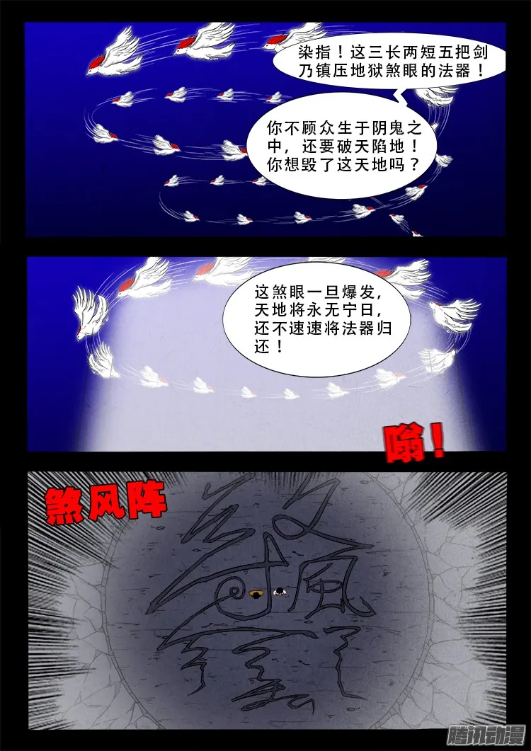 鬼疟疾 14 第8页