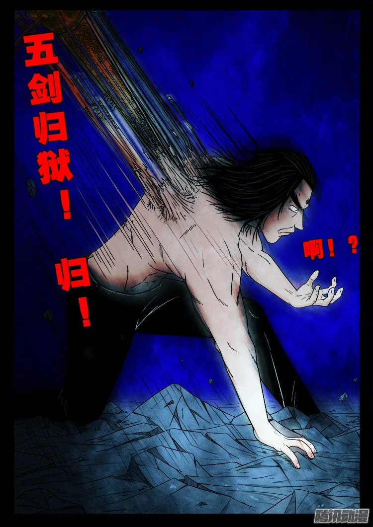 鬼疟疾 14 第9页