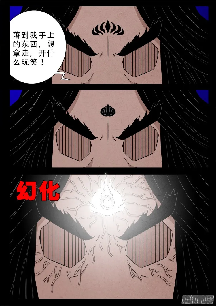 鬼疟疾 14 第10页