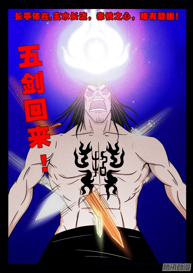 鬼疟疾 14 第11页