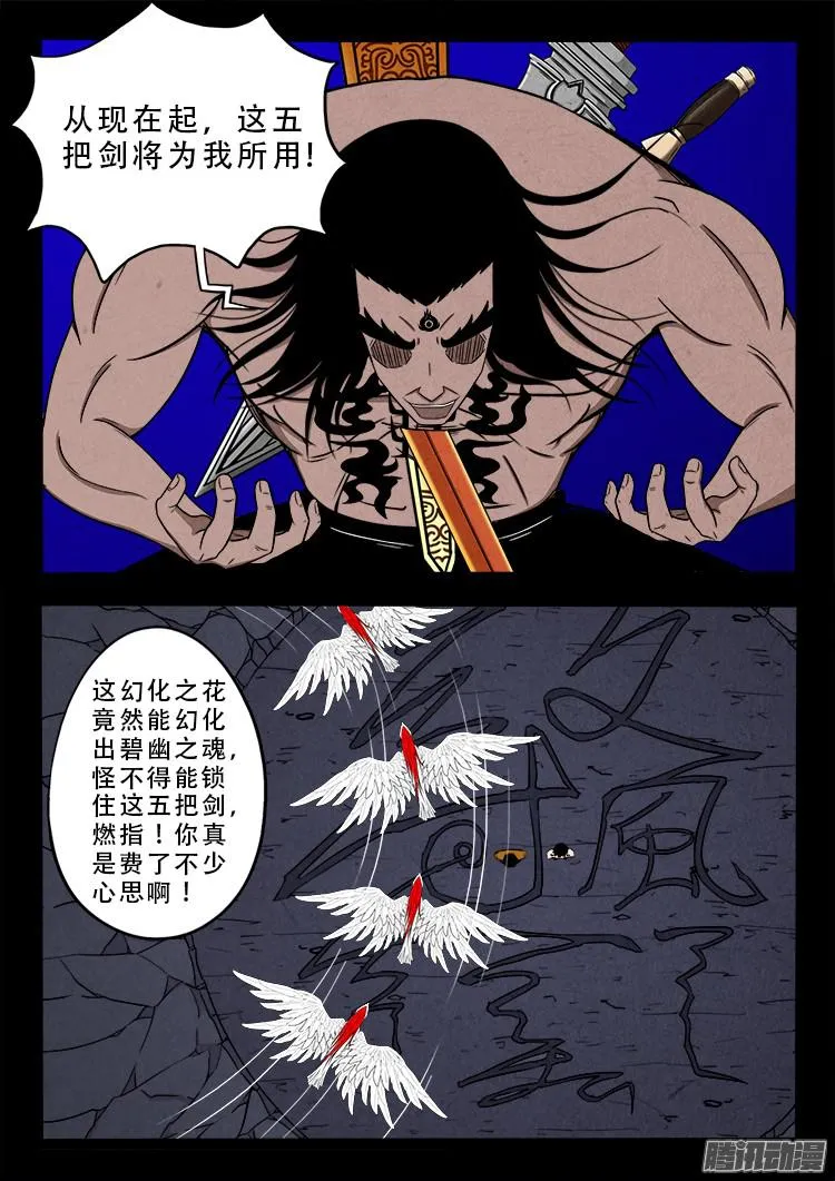 鬼疟疾 14 第12页