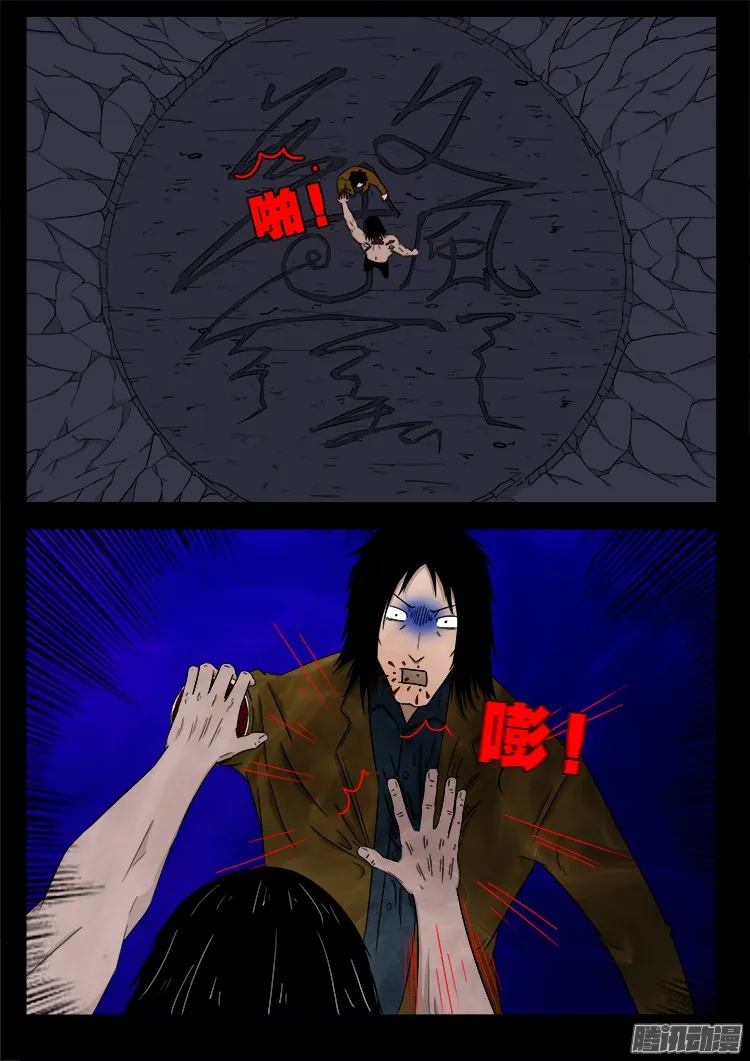 鬼疟疾 14 第13页