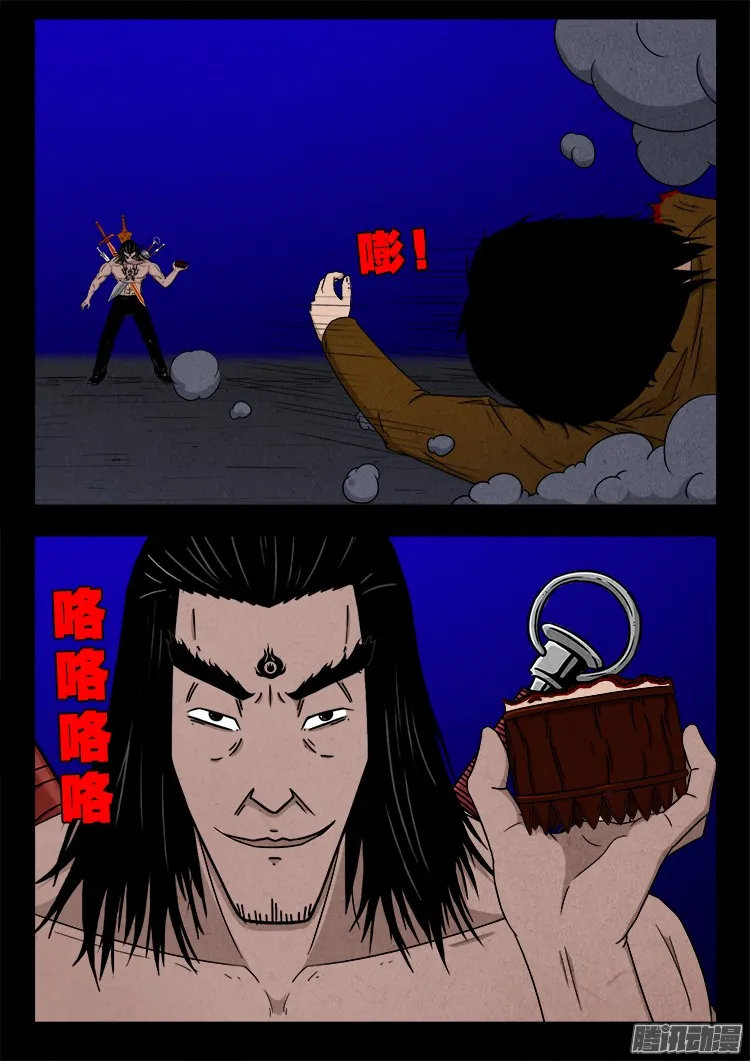 鬼疟疾 14 第14页