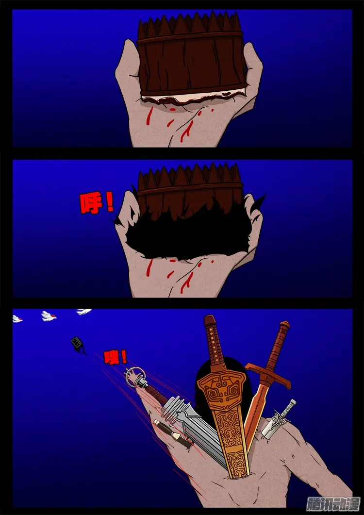 鬼疟疾 14 第15页
