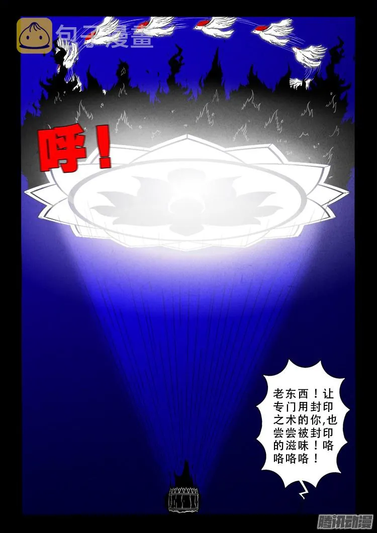 鬼疟疾 14 第16页