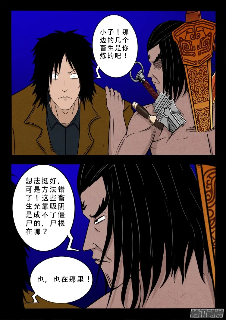 鬼疟疾 14 第17页
