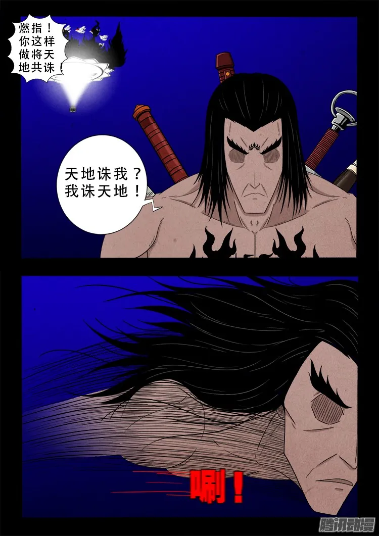 鬼疟疾 14 第18页