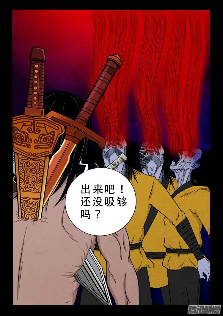 鬼疟疾 14 第19页