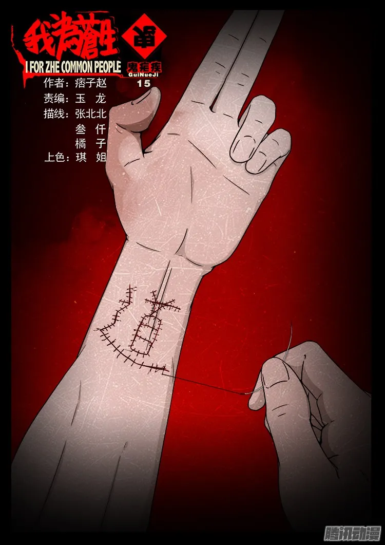 鬼疟疾 15 第1页