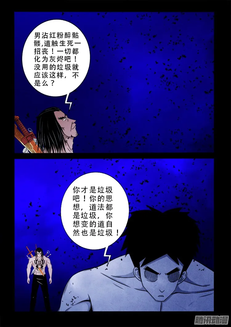 鬼疟疾 15 第6页