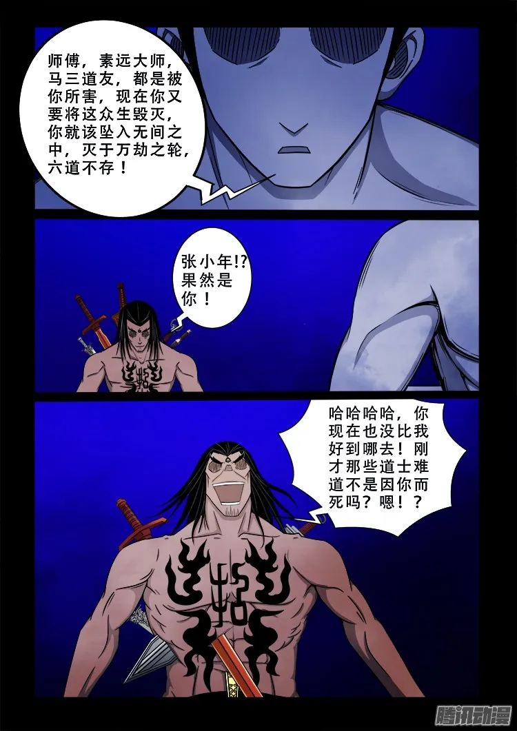 鬼疟疾 15 第7页