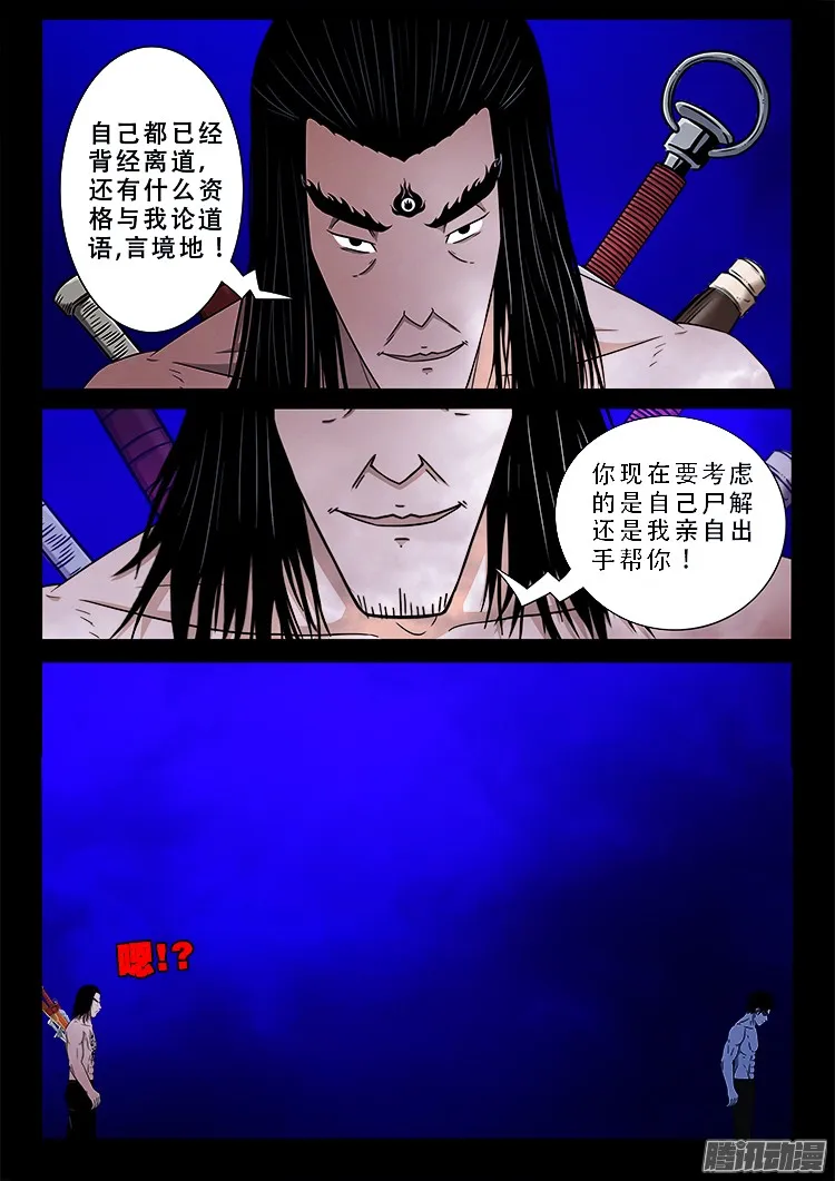 鬼疟疾 15 第8页