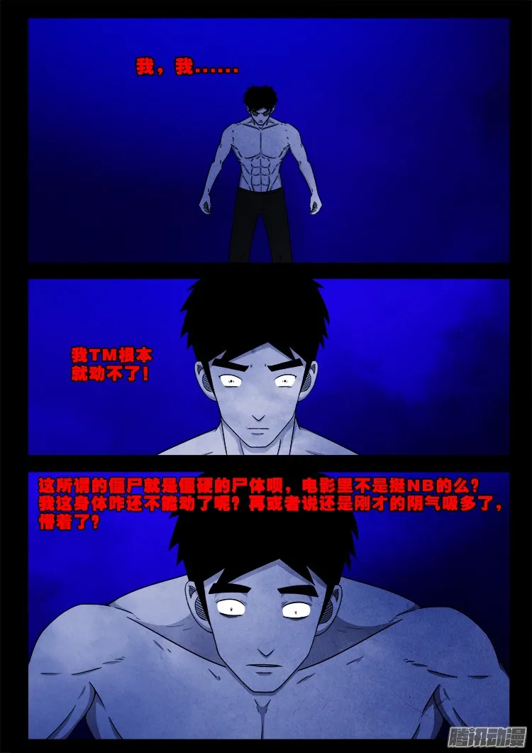 鬼疟疾 15 第9页