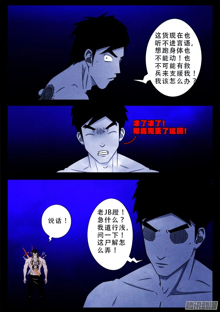 鬼疟疾 15 第10页