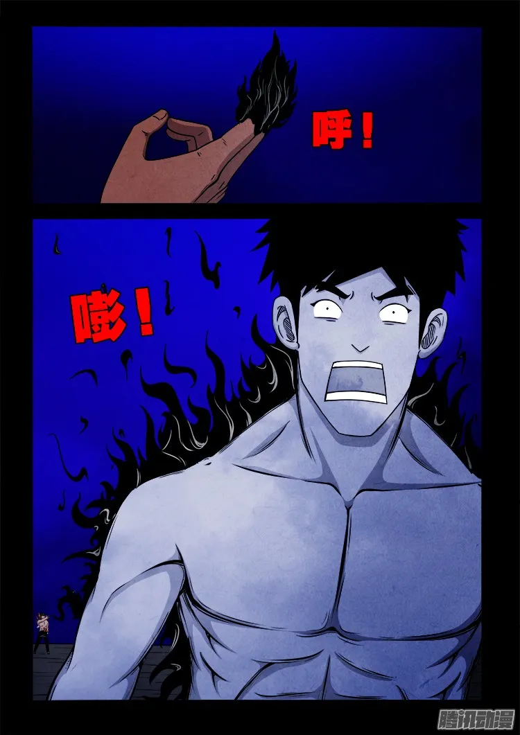 鬼疟疾 15 第11页