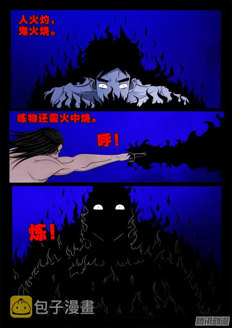 鬼疟疾 15 第12页