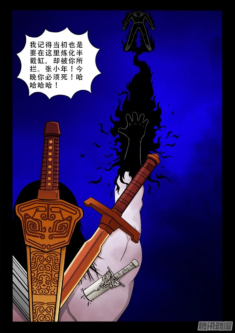 鬼疟疾 15 第14页