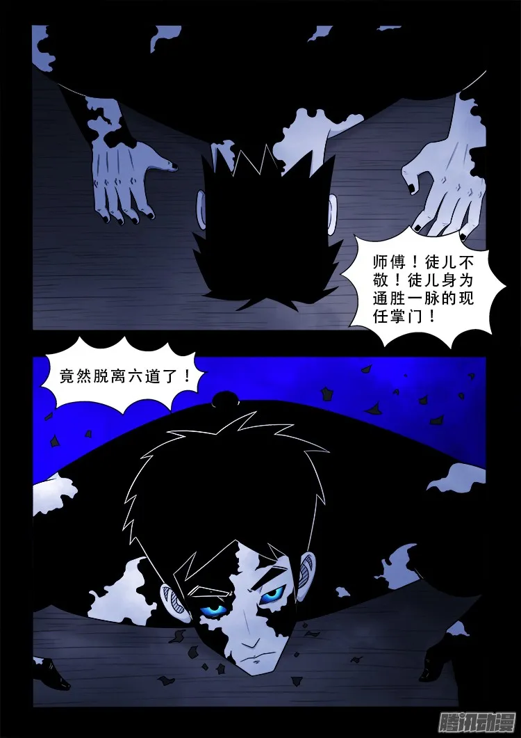 鬼疟疾 15 第18页