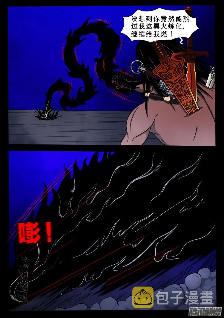 鬼疟疾 16 第4页