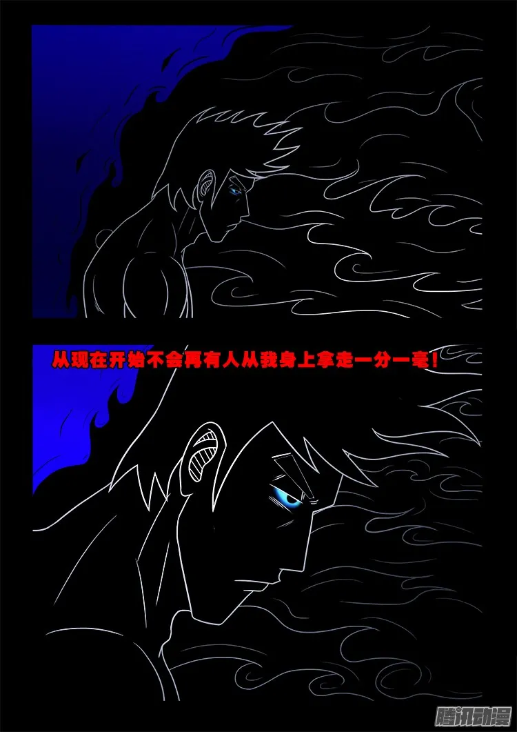 鬼疟疾 16 第5页