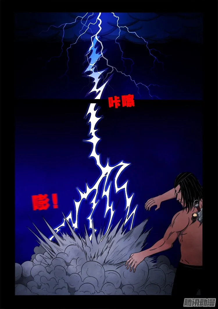 鬼疟疾 16 第7页