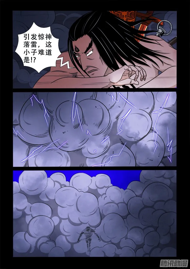 鬼疟疾 16 第8页