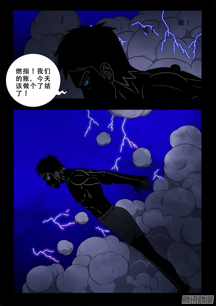 鬼疟疾 16 第9页