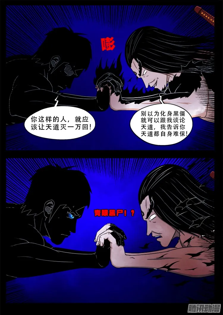 鬼疟疾 16 第12页